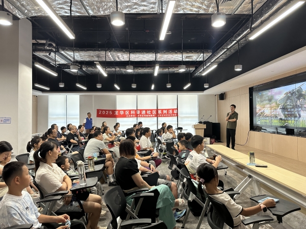 2025龙华区科普进社区系列活动—科普大讲堂第九场活动在龙华区景乐党群服务中心开展