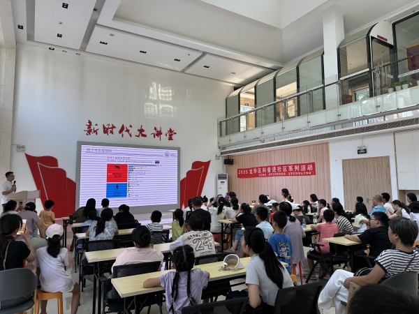 2025龙华区科普进社区系列活动—科普大讲堂第十场活动在三联社区党群服务中心开展